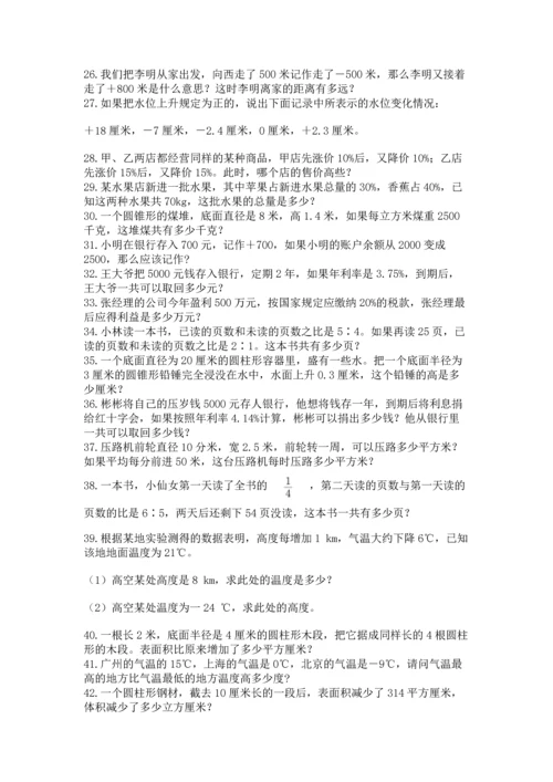六年级小升初数学解决问题50道及答案【名校卷】.docx