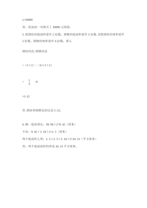 六年级下册数学期末测试卷带精品答案.docx