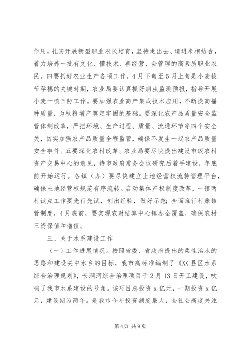 副市长市政府全体会议暨201X年度党风廉政建设和反腐败工作会议讲话稿.docx