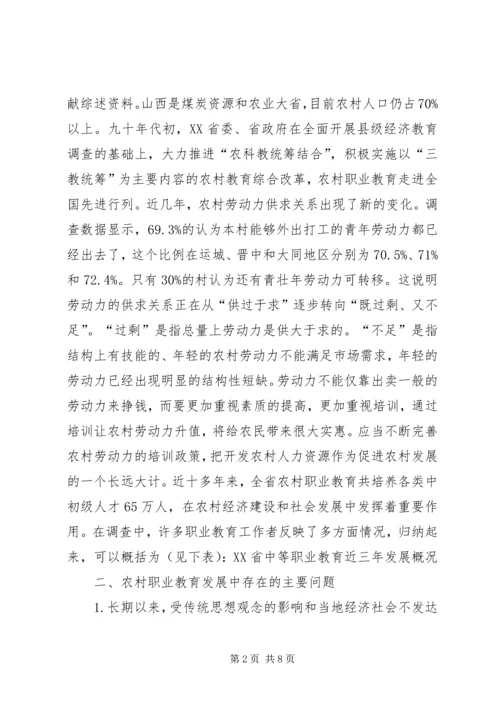 农村职教问题及策略.docx