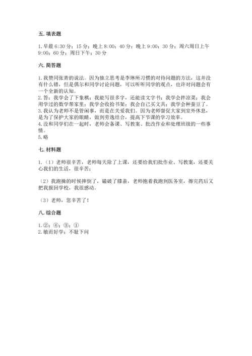 部编版三年级上册道德与法治期中测试卷附答案【巩固】.docx