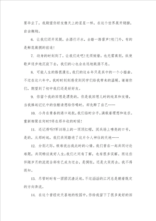 毕业感言一句话简短 给同学毕业感言的一句话