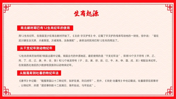 红色剪纸风十二生肖主题班会中国传统文化