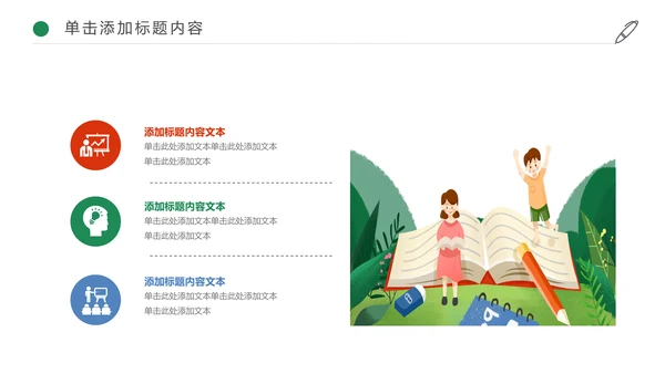 快乐阅读好书推荐幼儿园小学读书分享会读好书PPT模板