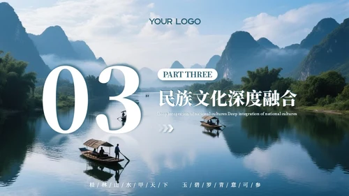 蓝色质感广西桂林山水文旅融合新路径PPT模板