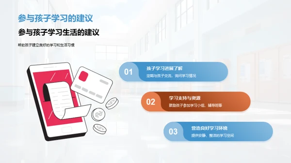 共育成长，携手筑梦