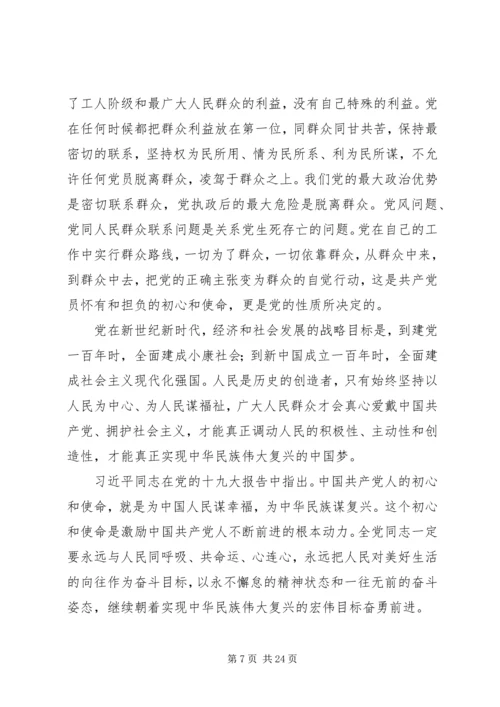 学习《共产党员的初心和使命》心得体会范文10篇.docx