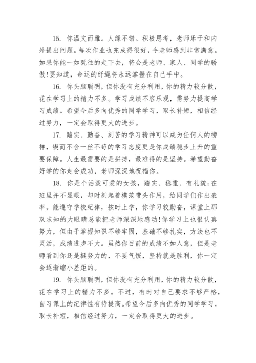 小学教师寄语集锦.docx