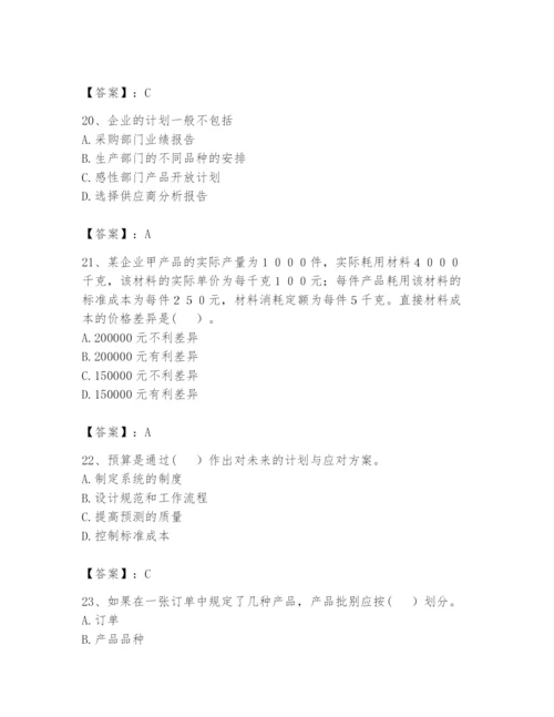 2024年初级管理会计之专业知识题库及答案【历年真题】.docx