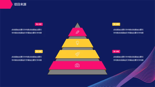 创业计划书艺术曲线创意放大镜通用PPT模板