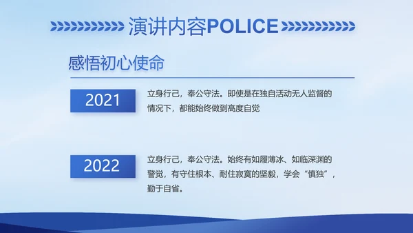 蓝色大气警察公安案件汇报PPT