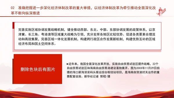 深入学习三中全会精神全面建成高水平社会主义市场经济体制专题党课PPT