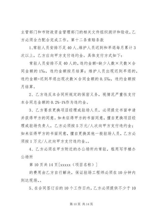 信息系统运行维护服务成本度量规范 (2).docx