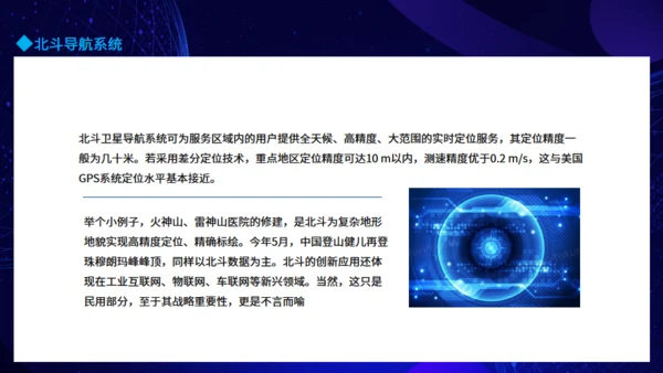 弘扬北斗精神建设科技强国通用PPT动态模板