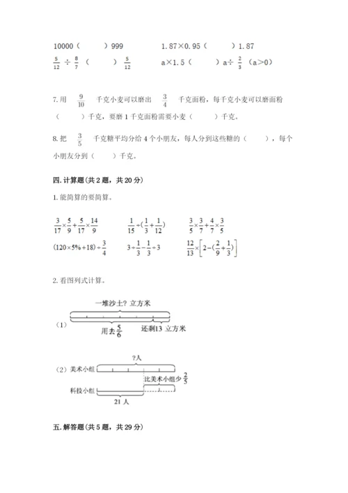 冀教版五年级下册数学第六单元 分数除法 测试卷及1套参考答案.docx