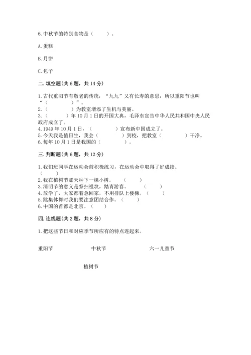 新部编版二年级上册道德与法治期中测试卷（必刷）.docx