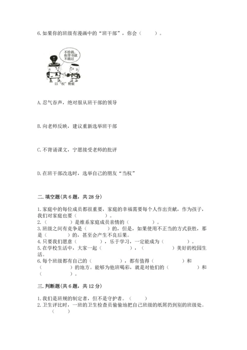 部编版道德与法治四年级上册期中测试卷（名师系列）word版.docx