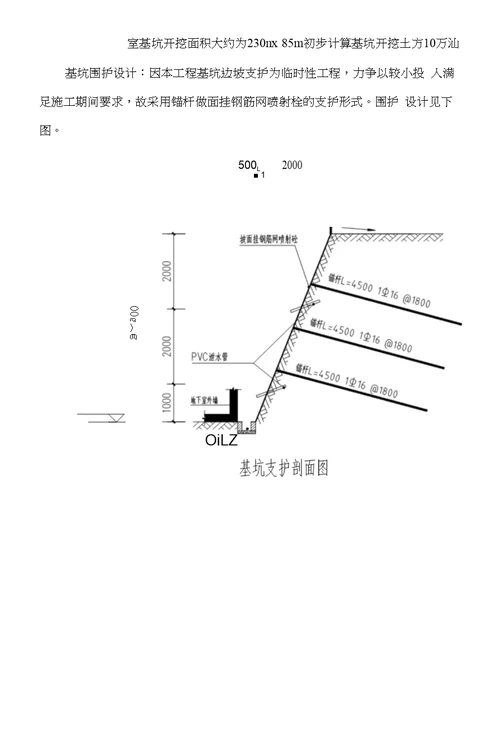 基坑开挖支护专项施工方案