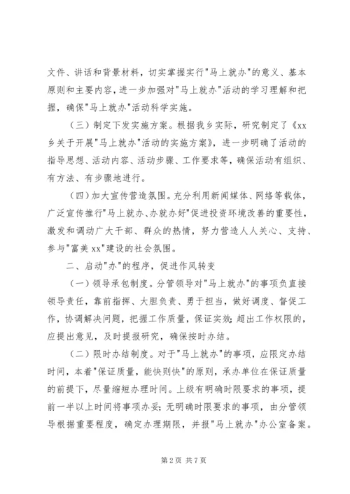 乡镇马上就办活动总结.docx