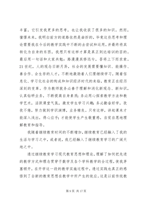 继续教育学习心得4.docx