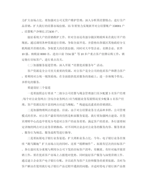 精编之金融销售工作计划范文3.docx