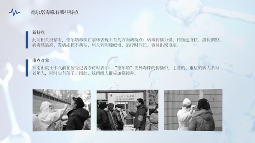 德尔塔病毒预防医学知识通用PPT模板