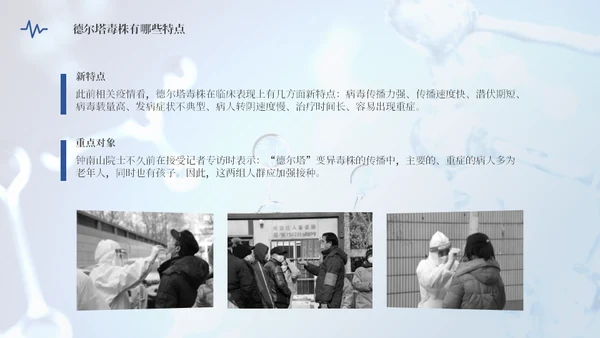 德尔塔病毒预防医学知识通用PPT模板