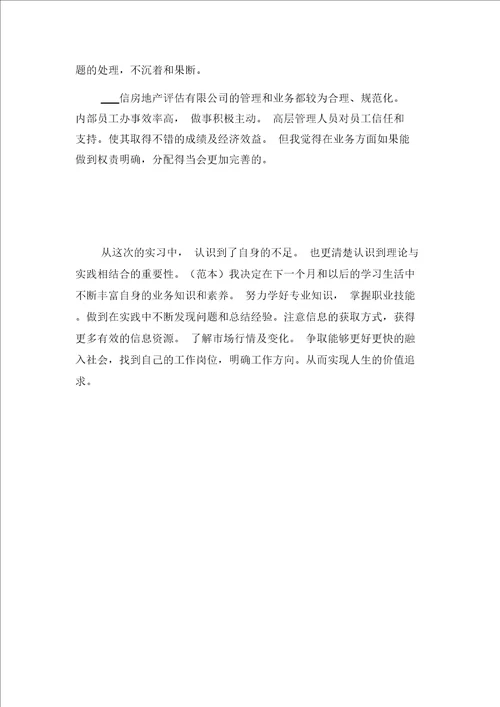 2021年房地产资产评估实习报告范文与2021年房地产销售个人原因辞职报告范本