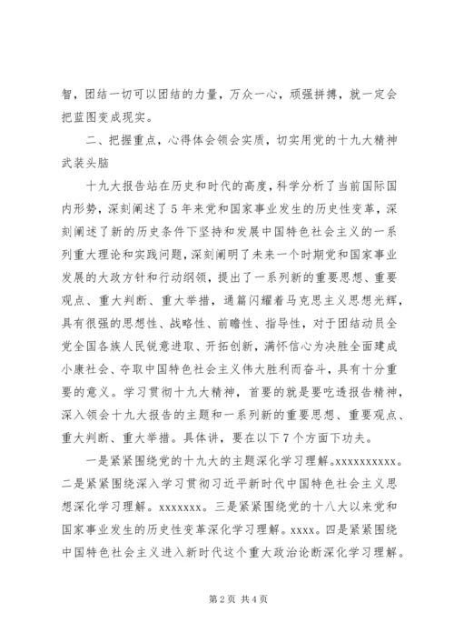 某局学习贯彻党的十九大精神讲稿.docx