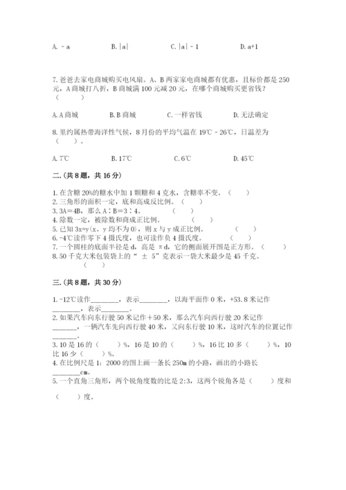 河南省平顶山市六年级下册数学期末测试卷及答案（名校卷）.docx