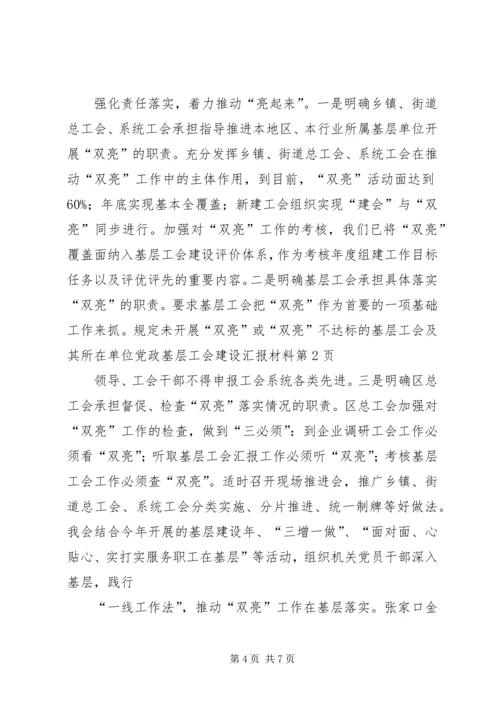 基层工会建设汇报材料 (2).docx