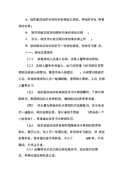 五四青节活动策划书