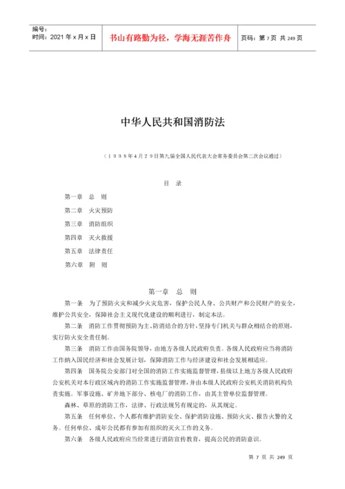 2022整理-中国物业及相关法律法规大全（DOC 237页）.docx