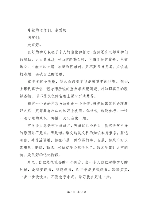 学习经验交流演讲稿精选.docx