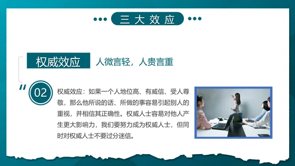 职场心理学团队互助合作PPT模板