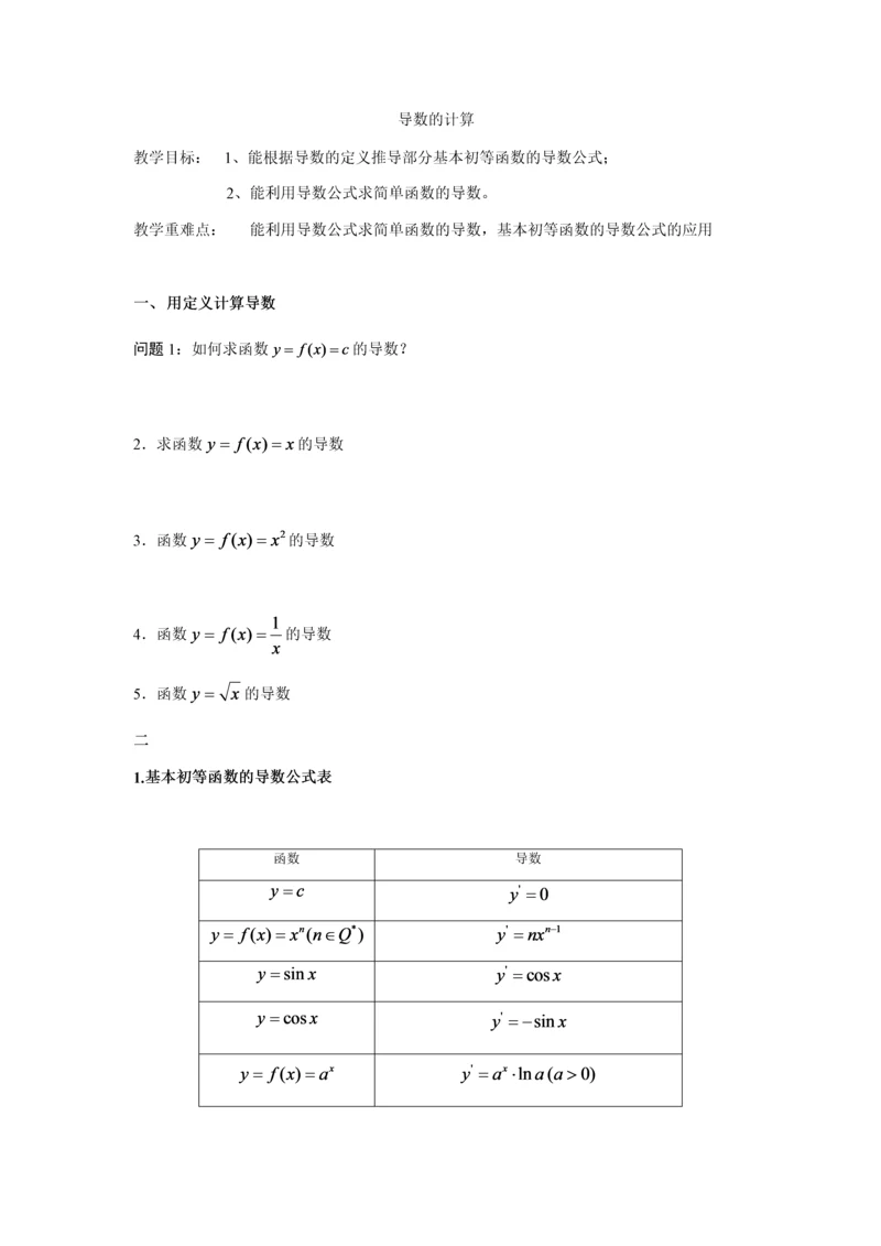 高二-数学-选修2-2--导数的计算.docx