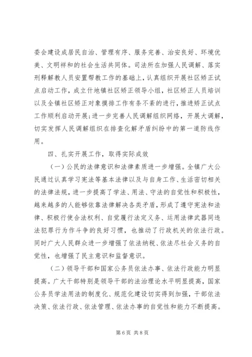 乡镇法治建设工作总结.docx