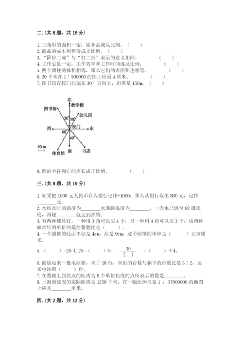 最新苏教版小升初数学模拟试卷附参考答案（基础题）.docx