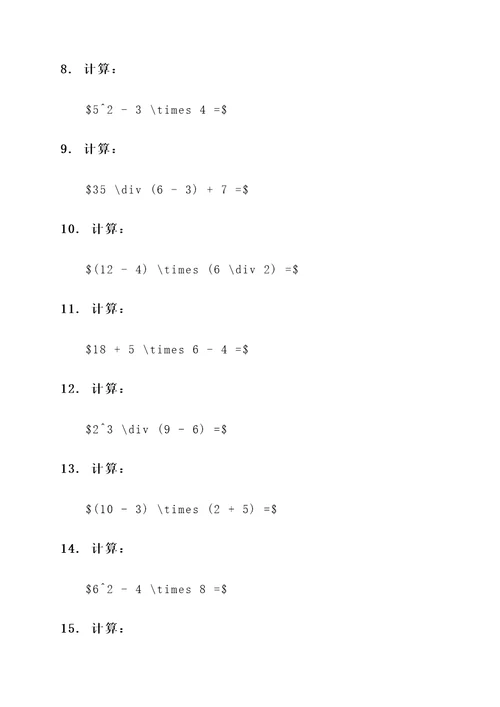 三扩级下册脱式计算题