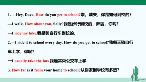 Unit 3 How do you get to school? 单元综合复习课件 人教版英语七年级