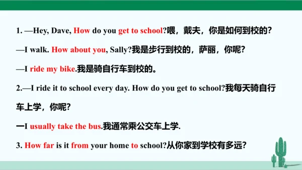 Unit 3 How do you get to school? 单元综合复习课件 人教版英语七年级