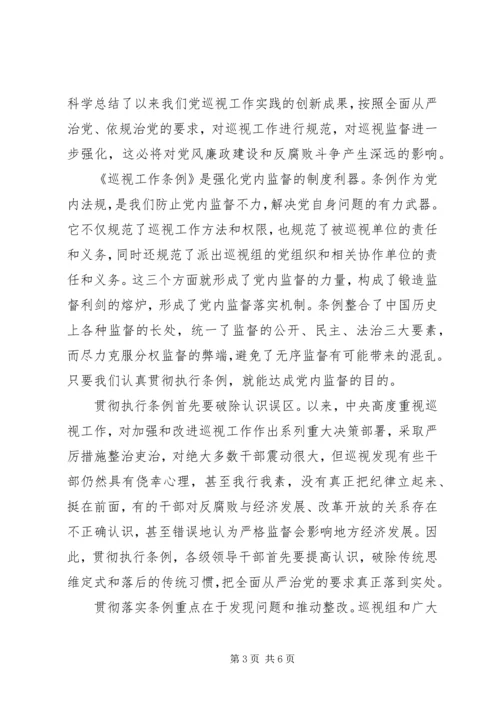 学习党员巡视条例心得3篇.docx