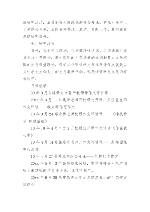 课题研究报告.docx