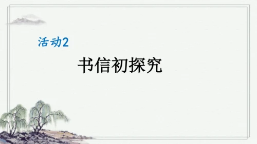 部编版四年级上册语文 习作：写信 课件