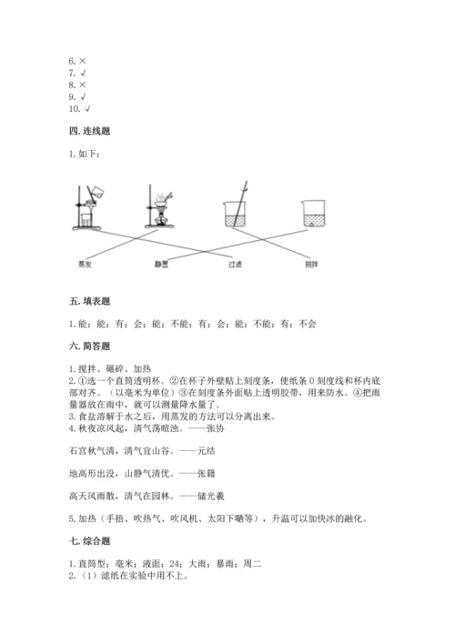 教科版三年级上册科学《期末测试卷》精品（基础题）.docx