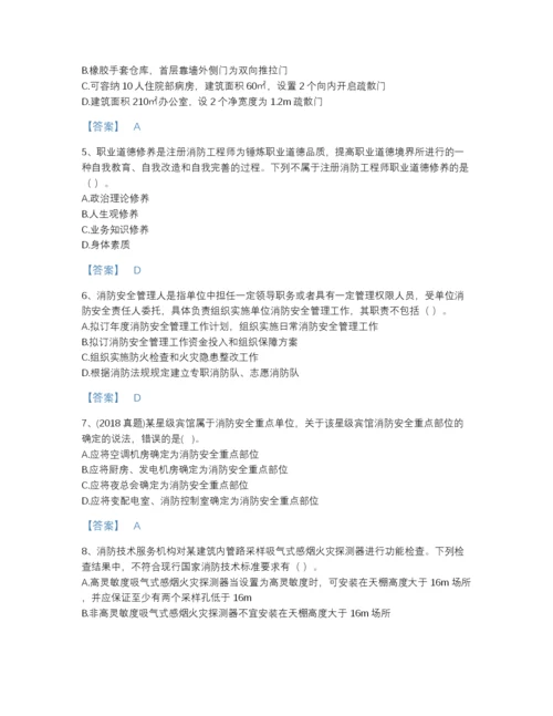 2022年中国注册消防工程师之消防技术综合能力深度自测提分题库附精品答案.docx