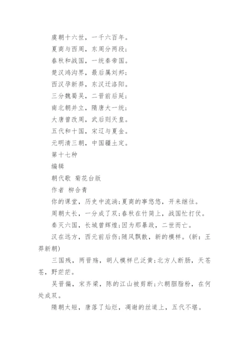 关于中国历史朝代歌大全_中国历史朝代详细表.docx