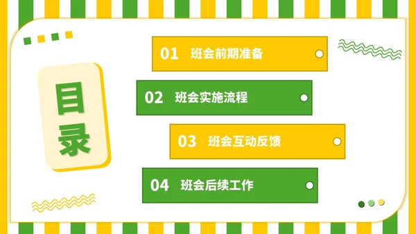 黄绿色插画风你好新同学主题班会PPT模板