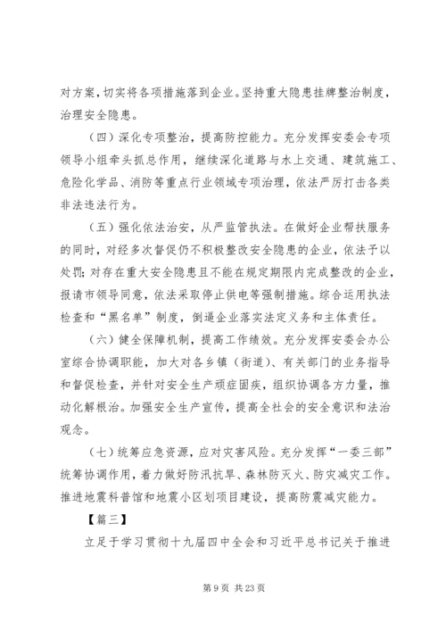 市应急管理局20XX年工作计划五篇.docx