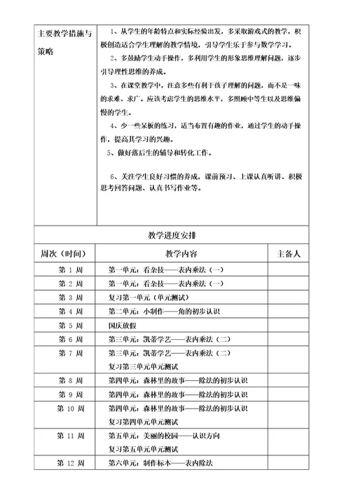 青岛版五四制二年级上册数学教学计划